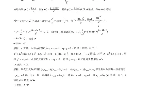 2026届湖北新八校4月检测-数学答案_2024-2026高三（6-6月题库）_2026年04月高三试卷_260415湖北新八校2026届高三4月联考（二模）（全科）