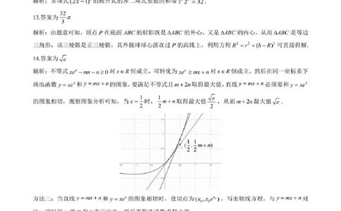 2026届湖北新八校4月检测-数学答案_2024-2026高三（6-6月题库）_2026年04月高三试卷_260415湖北新八校2026届高三4月联考（二模）（全科）