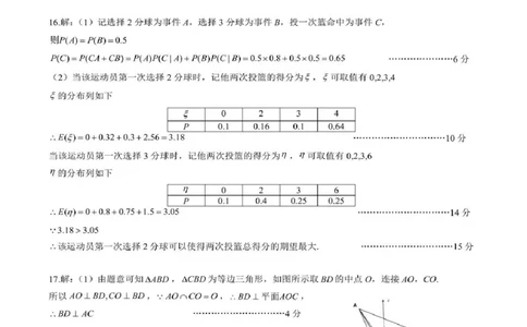 2026届湖北新八校4月检测-数学答案_2024-2026高三（6-6月题库）_2026年04月高三试卷_260415湖北新八校2026届高三4月联考（二模）（全科）