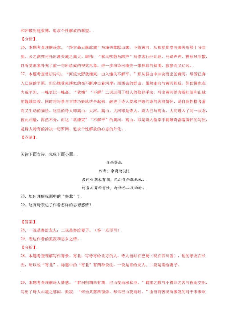 课外古诗词诵读(提升训练)(解析版)_初中全科电子版试卷练习试题_语文_7上初中部编版语文练习、试卷_部编语文七年级上课时练习（048份）
