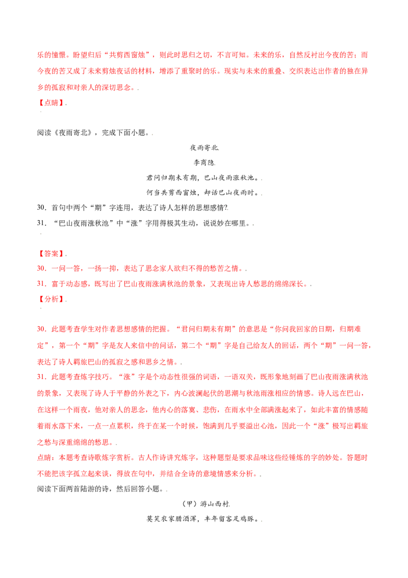 课外古诗词诵读(提升训练)(解析版)_初中全科电子版试卷练习试题_语文_7上初中部编版语文练习、试卷_部编语文七年级上课时练习（048份）