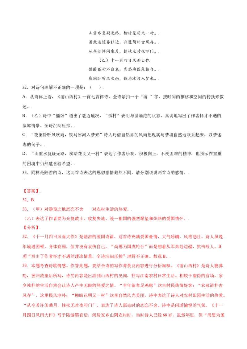 课外古诗词诵读(提升训练)(解析版)_初中全科电子版试卷练习试题_语文_7上初中部编版语文练习、试卷_部编语文七年级上课时练习（048份）