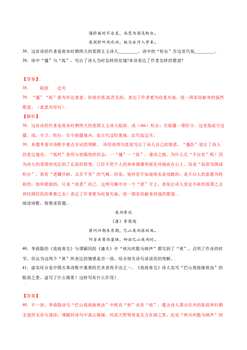 课外古诗词诵读(提升训练)(解析版)_初中全科电子版试卷练习试题_语文_7上初中部编版语文练习、试卷_部编语文七年级上课时练习（048份）