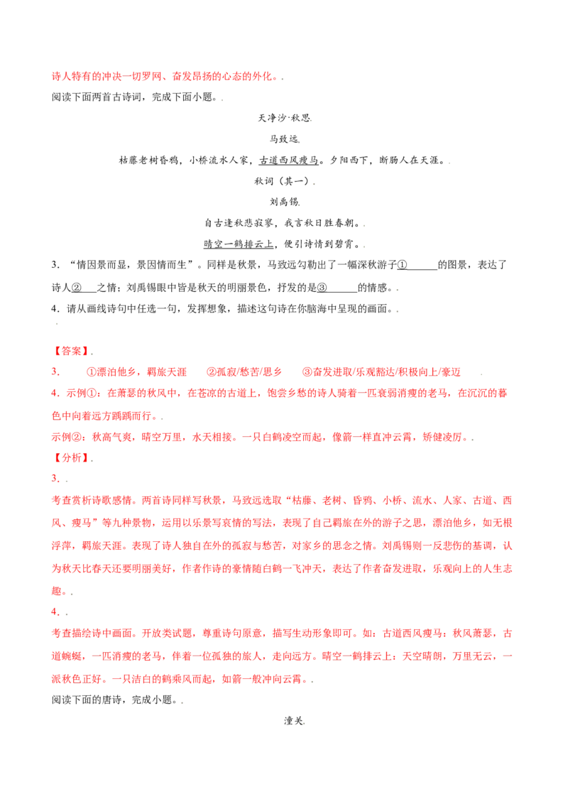 课外古诗词诵读(提升训练)(解析版)_初中全科电子版试卷练习试题_语文_7上初中部编版语文练习、试卷_部编语文七年级上课时练习（048份）
