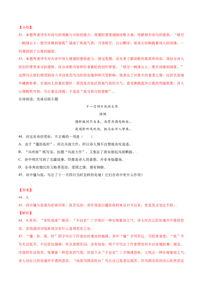 课外古诗词诵读(提升训练)(解析版)_初中全科电子版试卷练习试题_语文_7上初中部编版语文练习、试卷_部编语文七年级上课时练习（048份）
