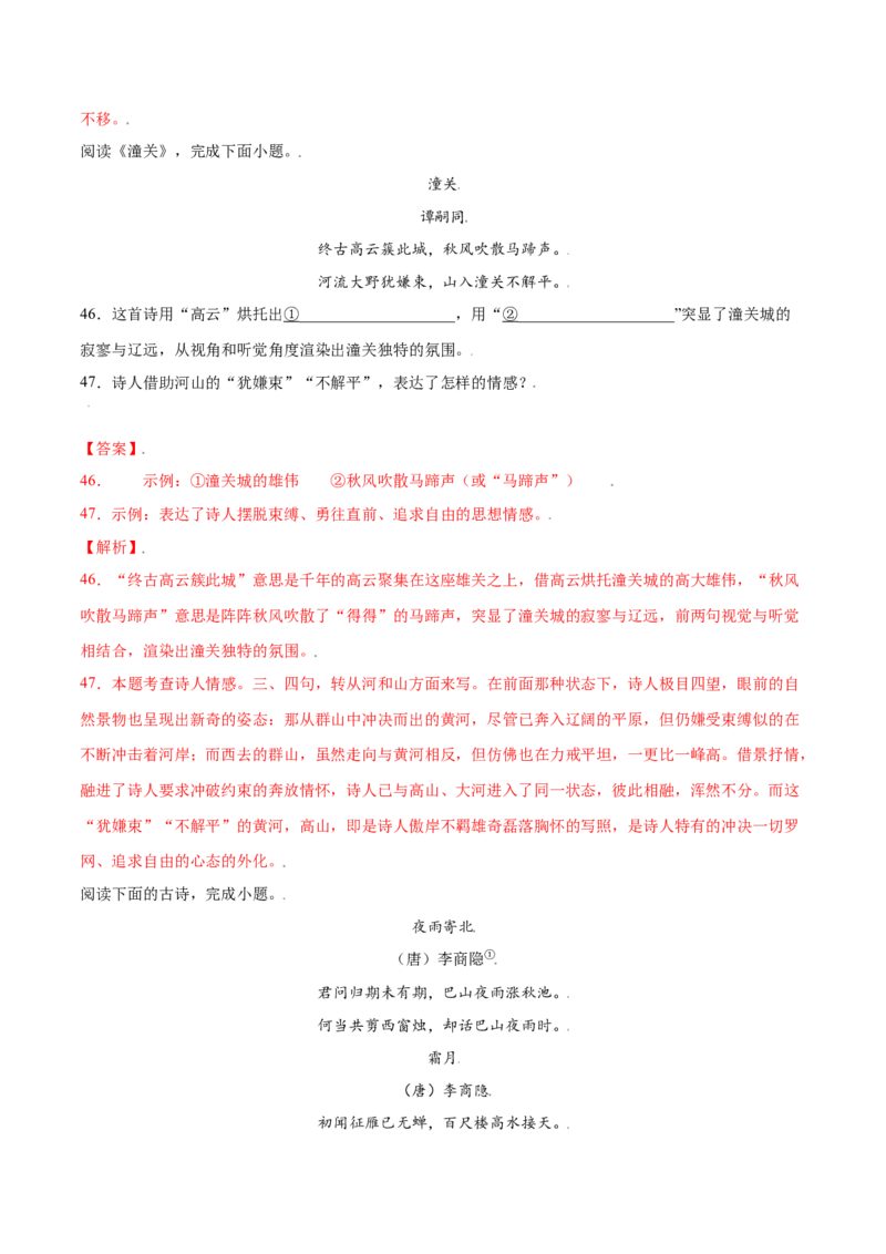 课外古诗词诵读(提升训练)(解析版)_初中全科电子版试卷练习试题_语文_7上初中部编版语文练习、试卷_部编语文七年级上课时练习（048份）
