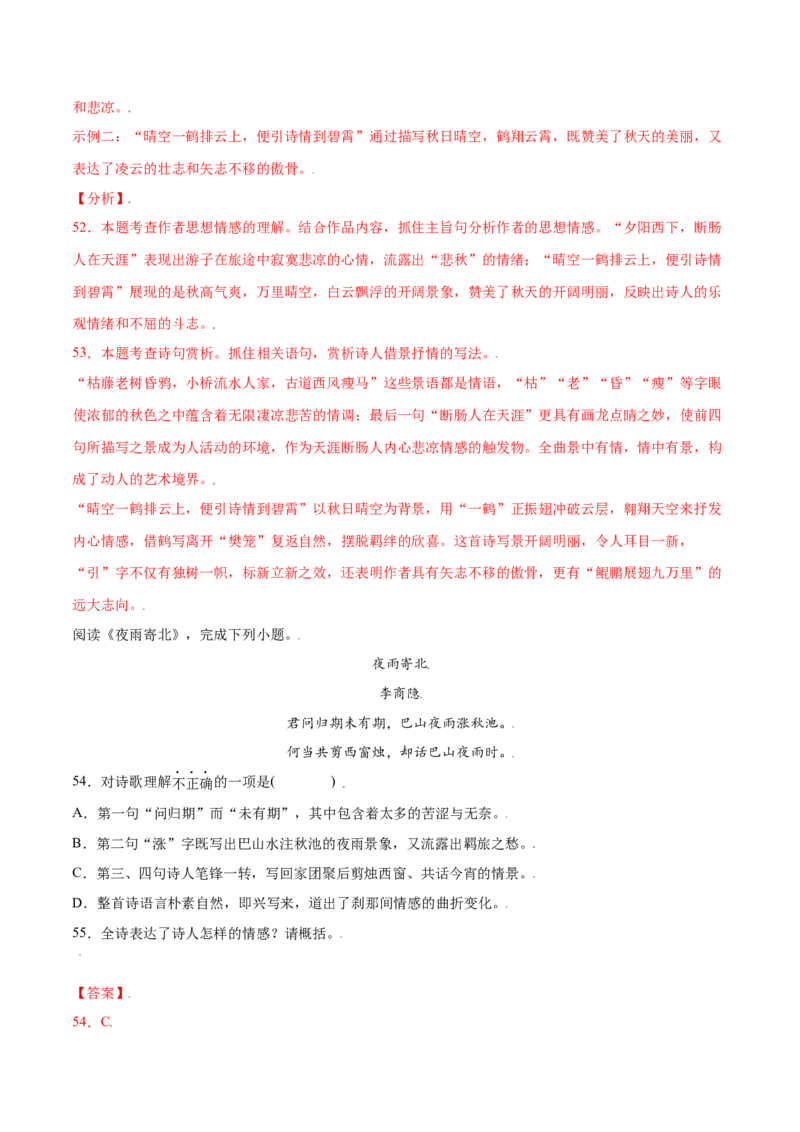 课外古诗词诵读(提升训练)(解析版)_初中全科电子版试卷练习试题_语文_7上初中部编版语文练习、试卷_部编语文七年级上课时练习（048份）