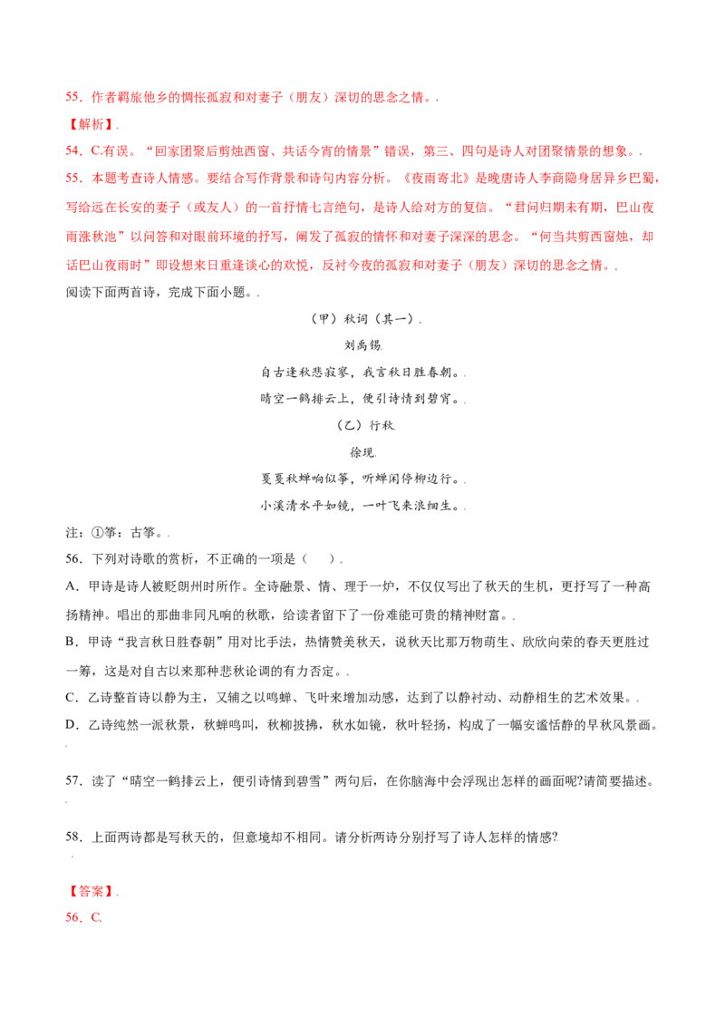 课外古诗词诵读(提升训练)(解析版)_初中全科电子版试卷练习试题_语文_7上初中部编版语文练习、试卷_部编语文七年级上课时练习（048份）