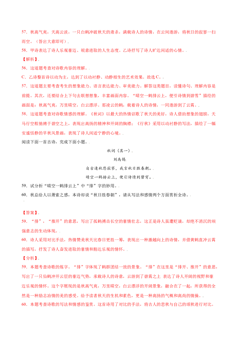课外古诗词诵读(提升训练)(解析版)_初中全科电子版试卷练习试题_语文_7上初中部编版语文练习、试卷_部编语文七年级上课时练习（048份）