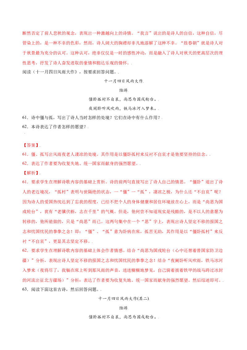 课外古诗词诵读(提升训练)(解析版)_初中全科电子版试卷练习试题_语文_7上初中部编版语文练习、试卷_部编语文七年级上课时练习（048份）
