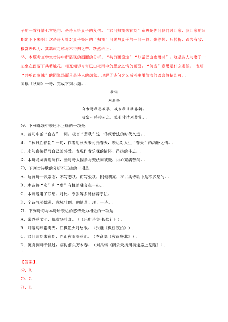 课外古诗词诵读(提升训练)(解析版)_初中全科电子版试卷练习试题_语文_7上初中部编版语文练习、试卷_部编语文七年级上课时练习（048份）