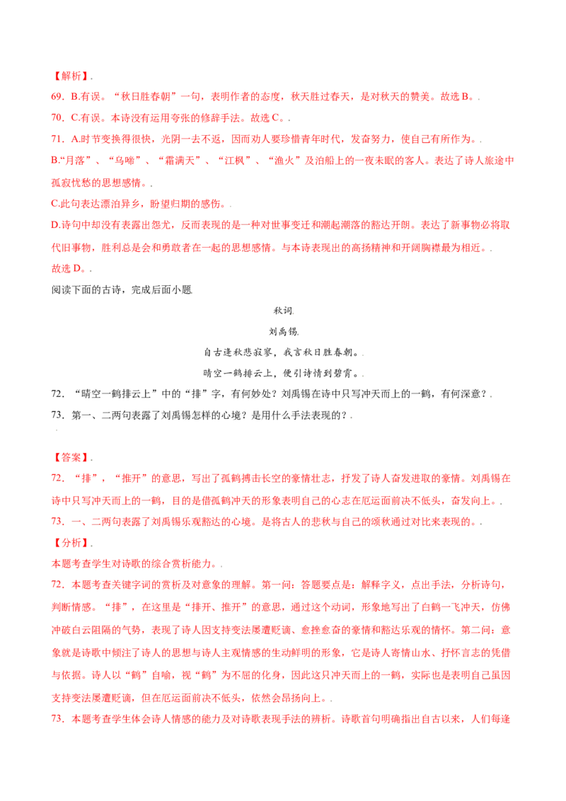 课外古诗词诵读(提升训练)(解析版)_初中全科电子版试卷练习试题_语文_7上初中部编版语文练习、试卷_部编语文七年级上课时练习（048份）