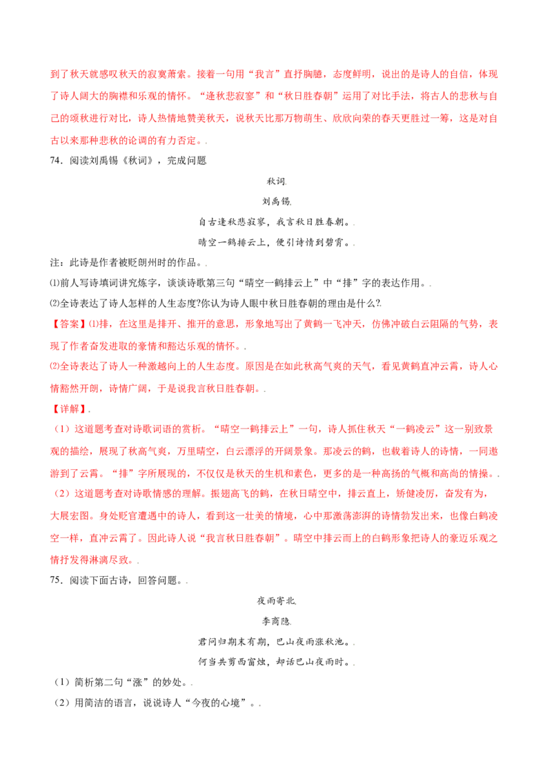 课外古诗词诵读(提升训练)(解析版)_初中全科电子版试卷练习试题_语文_7上初中部编版语文练习、试卷_部编语文七年级上课时练习（048份）