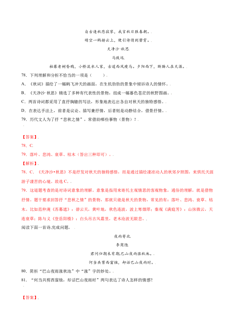 课外古诗词诵读(提升训练)(解析版)_初中全科电子版试卷练习试题_语文_7上初中部编版语文练习、试卷_部编语文七年级上课时练习（048份）