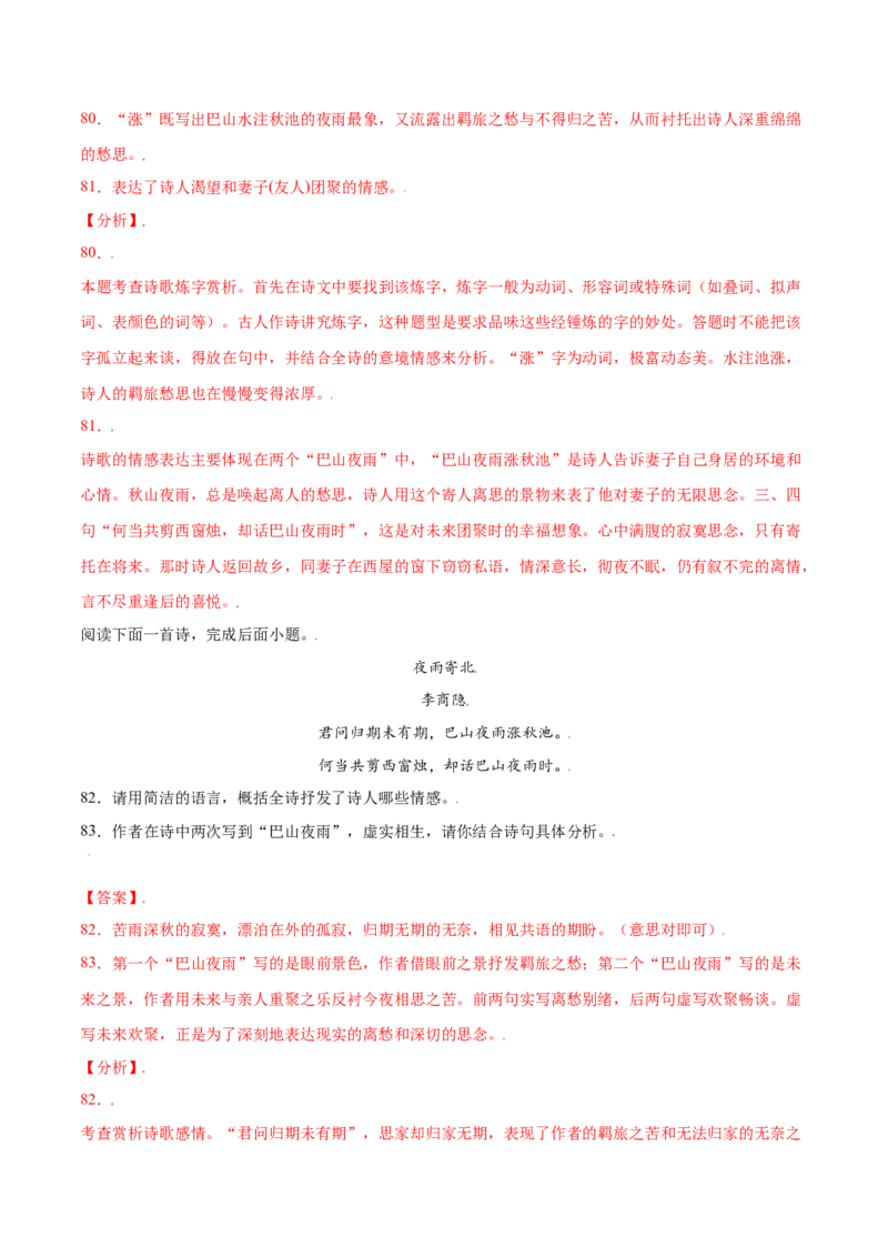 课外古诗词诵读(提升训练)(解析版)_初中全科电子版试卷练习试题_语文_7上初中部编版语文练习、试卷_部编语文七年级上课时练习（048份）