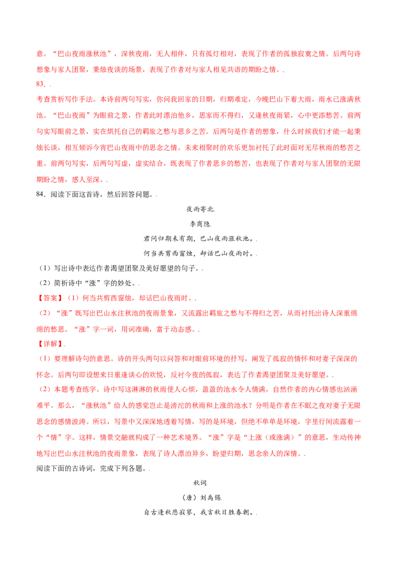 课外古诗词诵读(提升训练)(解析版)_初中全科电子版试卷练习试题_语文_7上初中部编版语文练习、试卷_部编语文七年级上课时练习（048份）