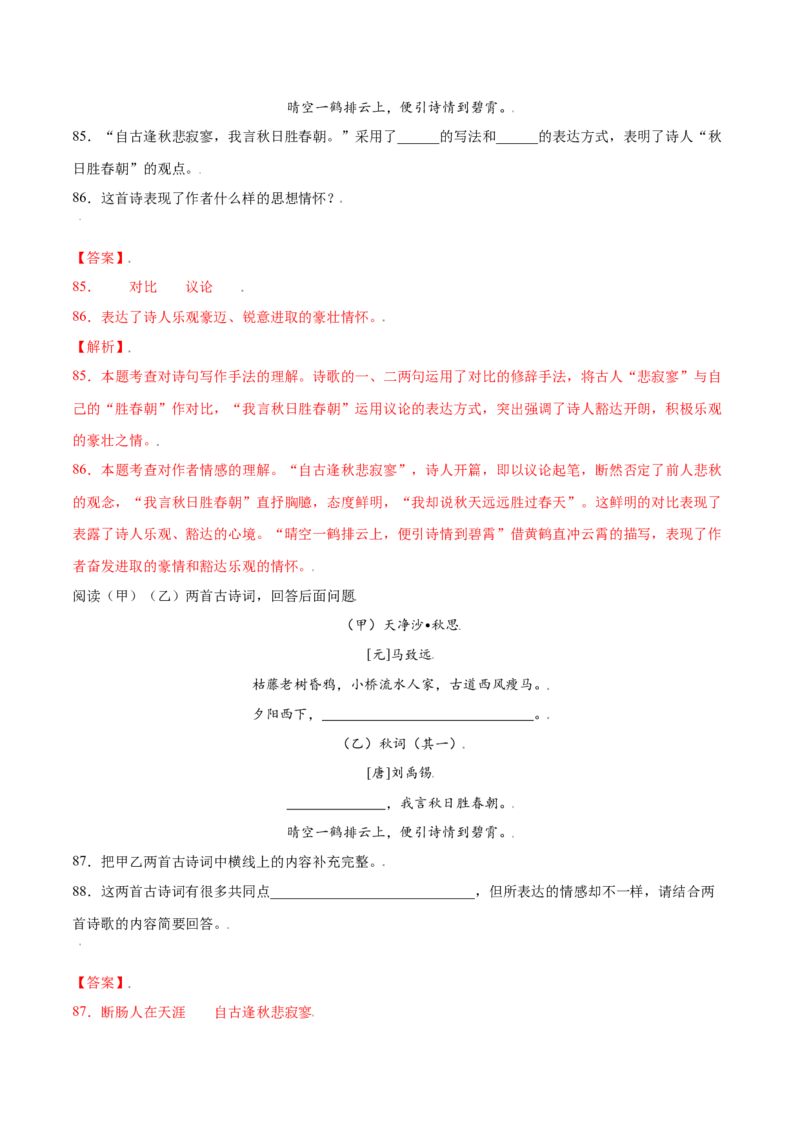 课外古诗词诵读(提升训练)(解析版)_初中全科电子版试卷练习试题_语文_7上初中部编版语文练习、试卷_部编语文七年级上课时练习（048份）
