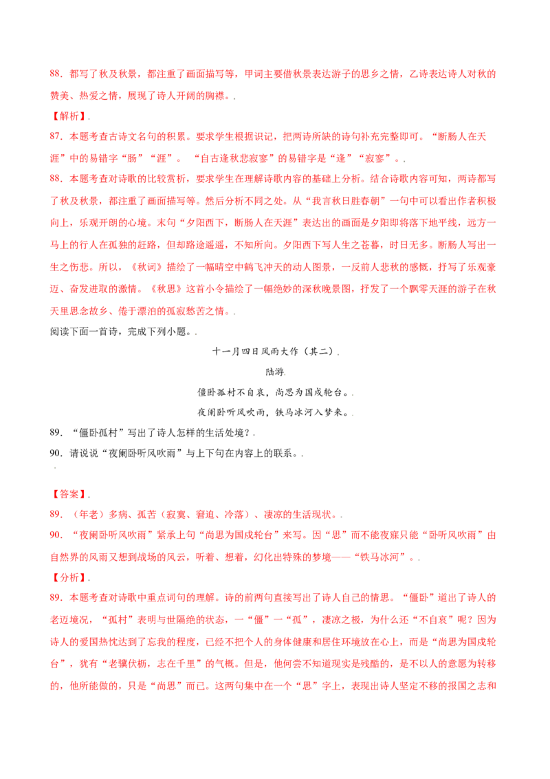 课外古诗词诵读(提升训练)(解析版)_初中全科电子版试卷练习试题_语文_7上初中部编版语文练习、试卷_部编语文七年级上课时练习（048份）