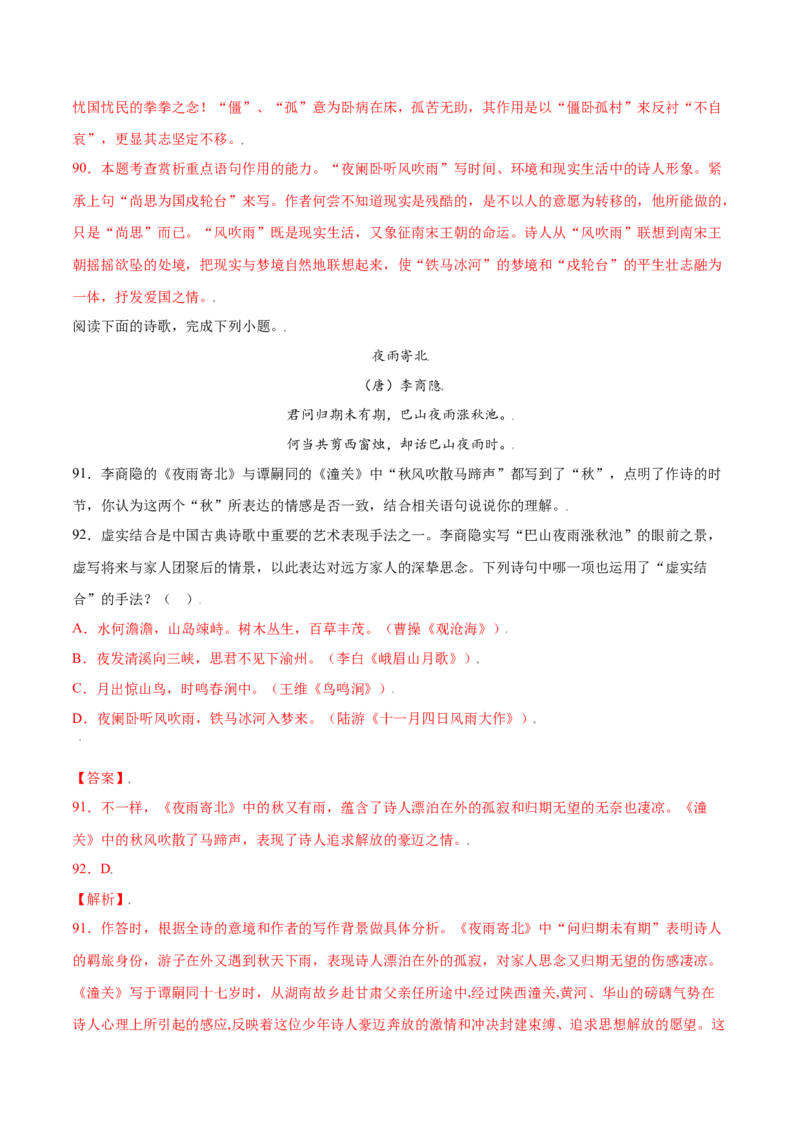 课外古诗词诵读(提升训练)(解析版)_初中全科电子版试卷练习试题_语文_7上初中部编版语文练习、试卷_部编语文七年级上课时练习（048份）
