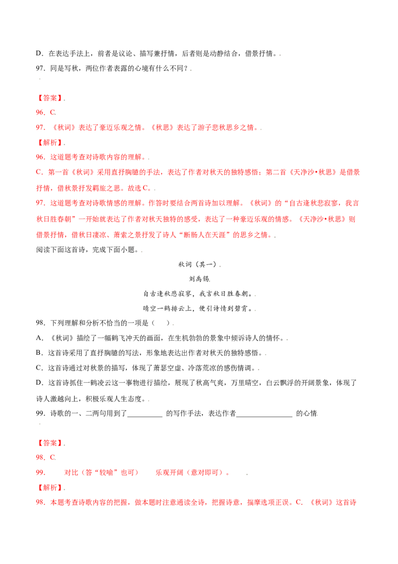 课外古诗词诵读(提升训练)(解析版)_初中全科电子版试卷练习试题_语文_7上初中部编版语文练习、试卷_部编语文七年级上课时练习（048份）