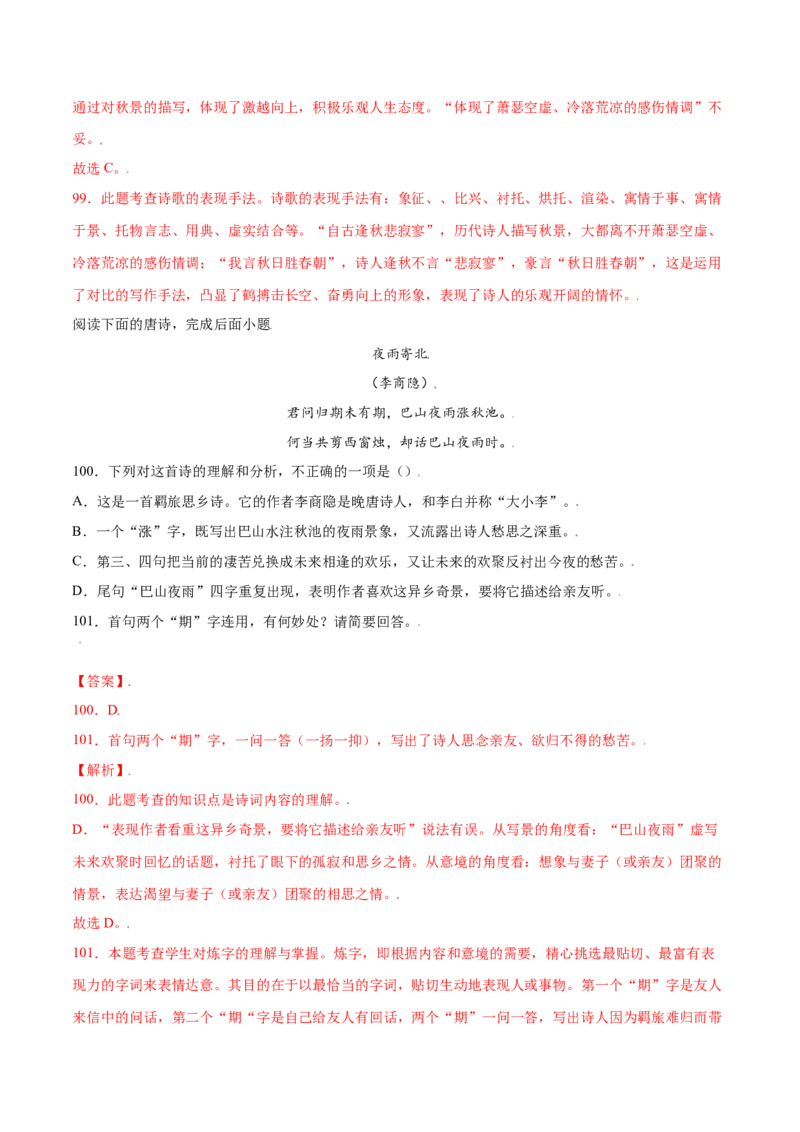 课外古诗词诵读(提升训练)(解析版)_初中全科电子版试卷练习试题_语文_7上初中部编版语文练习、试卷_部编语文七年级上课时练习（048份）