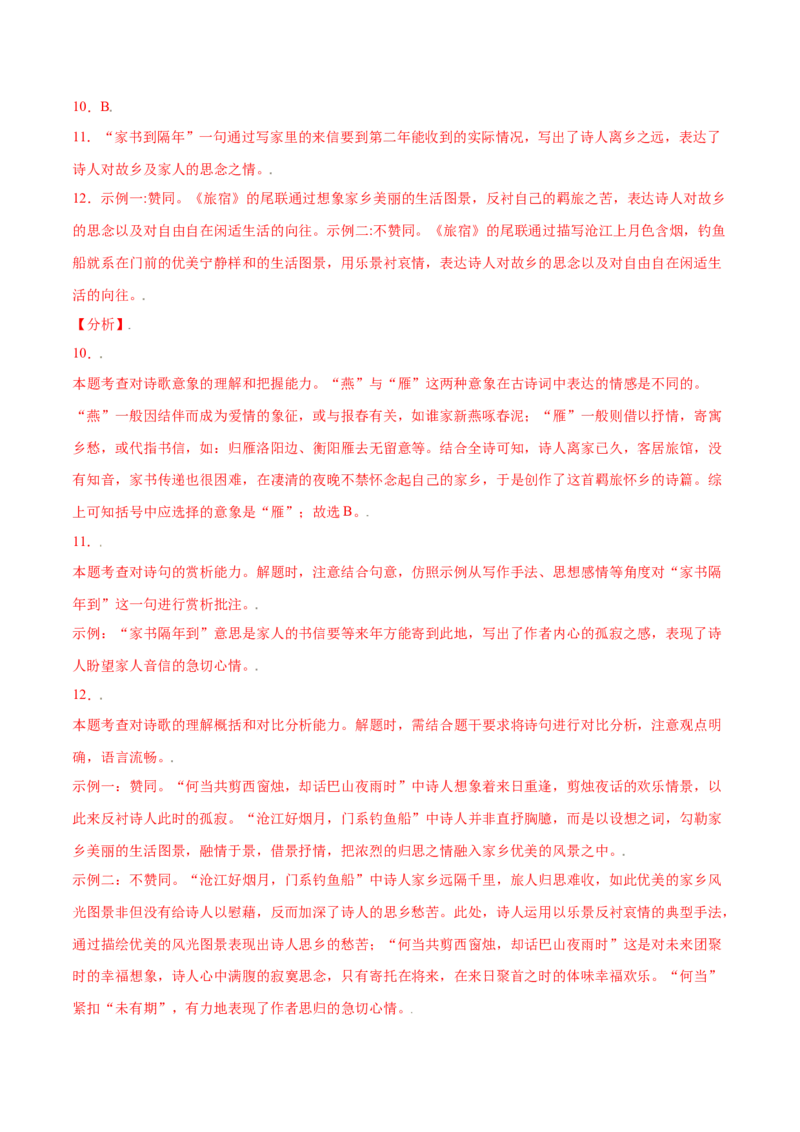 课外古诗词诵读(提升训练)(解析版)_初中全科电子版试卷练习试题_语文_7上初中部编版语文练习、试卷_部编语文七年级上课时练习（048份）