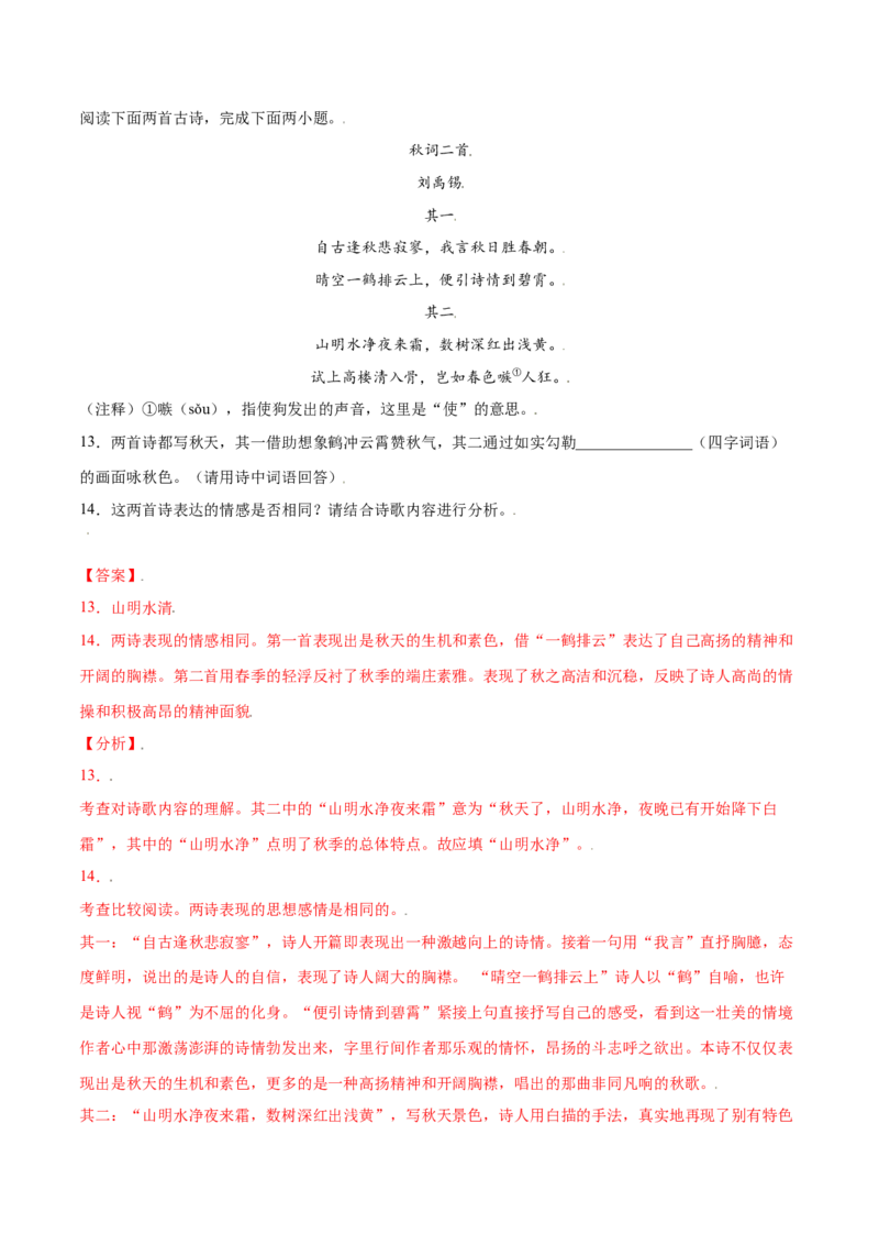 课外古诗词诵读(提升训练)(解析版)_初中全科电子版试卷练习试题_语文_7上初中部编版语文练习、试卷_部编语文七年级上课时练习（048份）