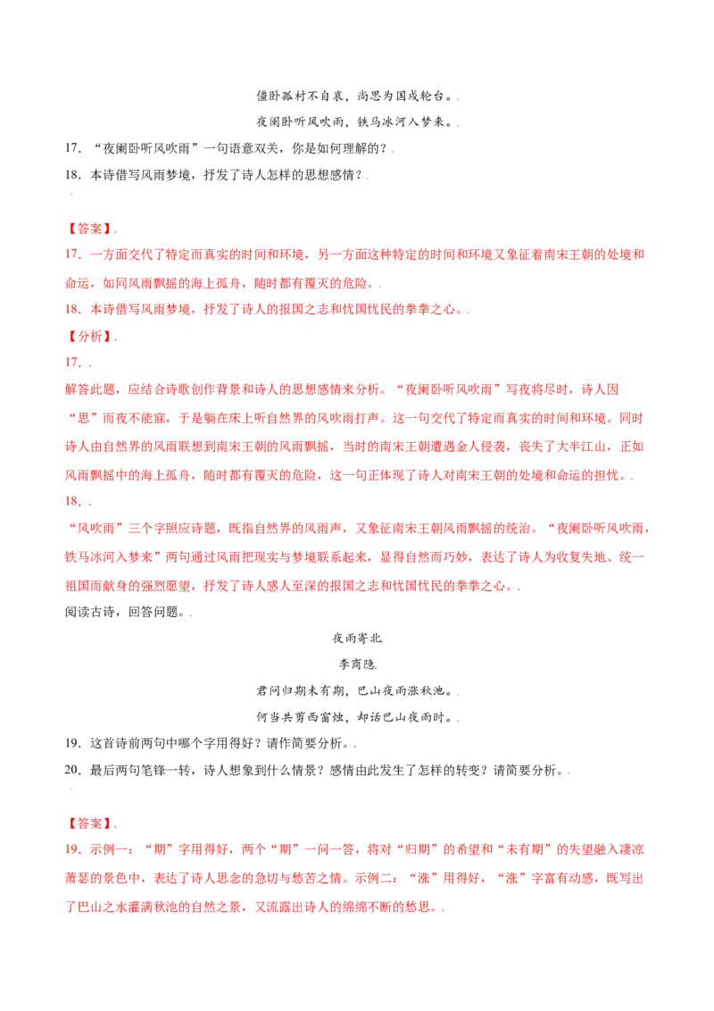 课外古诗词诵读(提升训练)(解析版)_初中全科电子版试卷练习试题_语文_7上初中部编版语文练习、试卷_部编语文七年级上课时练习（048份）