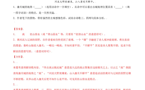 课外古诗词诵读(提升训练)(解析版)_初中全科电子版试卷练习试题_语文_7上初中部编版语文练习、试卷_部编语文七年级上课时练习（048份）