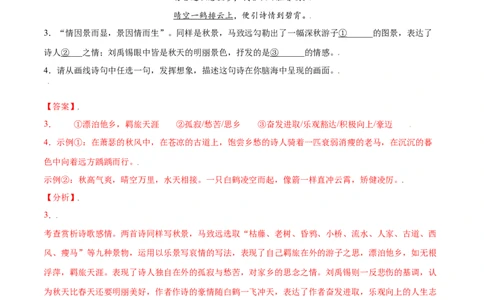 课外古诗词诵读(提升训练)(解析版)_初中全科电子版试卷练习试题_语文_7上初中部编版语文练习、试卷_部编语文七年级上课时练习（048份）