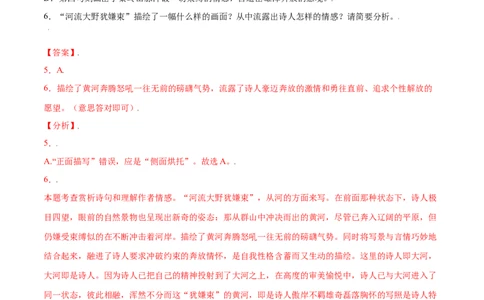 课外古诗词诵读(提升训练)(解析版)_初中全科电子版试卷练习试题_语文_7上初中部编版语文练习、试卷_部编语文七年级上课时练习（048份）