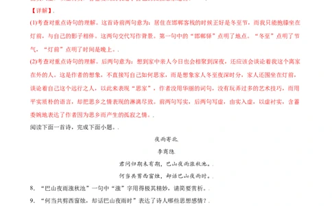 课外古诗词诵读(提升训练)(解析版)_初中全科电子版试卷练习试题_语文_7上初中部编版语文练习、试卷_部编语文七年级上课时练习（048份）