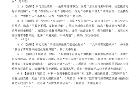 12校联考2026高三一模语文答案_2024-2026高三（6-6月题库）_2026年04月高三试卷_260402天津市十二区重点学校2025&mdash;2026学年高三下学期毕业联考（一）（全科）