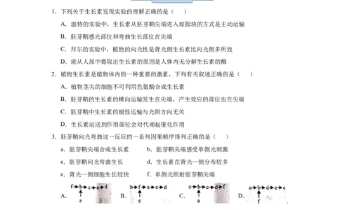 原创（新高考）2021届小题必练17植物的激素调节学生版_新高考复习资料_2021年新高考资料_2021届（新高考）高考生物小题必练_原创（新高考）2021届小题必练17植物的激素调节