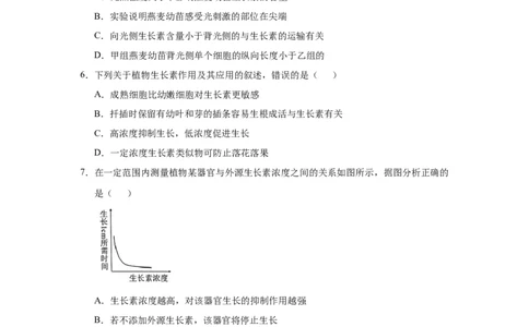 原创（新高考）2021届小题必练17植物的激素调节学生版_新高考复习资料_2021年新高考资料_2021届（新高考）高考生物小题必练_原创（新高考）2021届小题必练17植物的激素调节