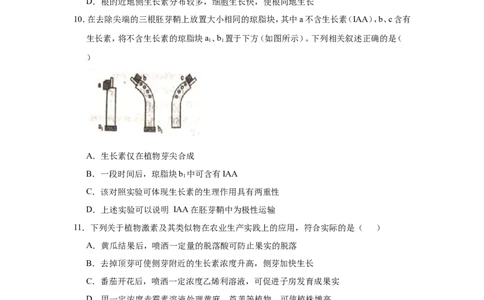 原创（新高考）2021届小题必练17植物的激素调节学生版_新高考复习资料_2021年新高考资料_2021届（新高考）高考生物小题必练_原创（新高考）2021届小题必练17植物的激素调节