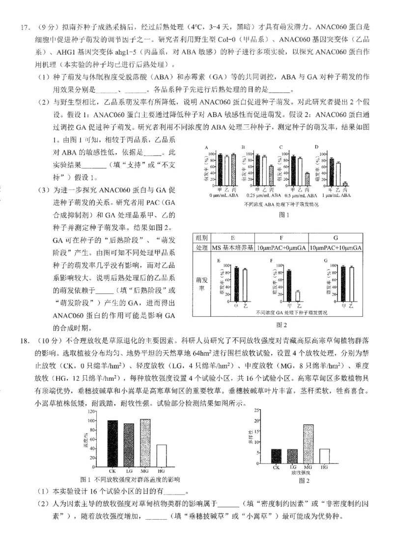 2026年普通高等学校招生全国统一考试康德调研（五）生物+答案_2024-2026高三（6-6月题库）_2026年04月高三试卷_260426重庆市2026年普通高等学校招生全国统一考试康德调研（五）（全科）