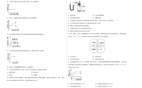 阶段测试卷（A卷）（人教版）（考试版）_初中全科电子版试卷练习试题_化学_9年级上下册化学试题_9年级下试题_人教化学九年级下月考试卷（006份）