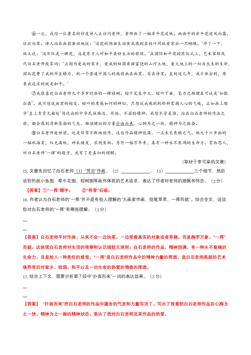 第六单元（A卷&middot;知识通关练）-单元测试九年级语文上册分层训练AB卷（解析版）_初中全科电子版试卷练习试题_语文_9上初中部编版语文练习、试卷_第4套单元测试