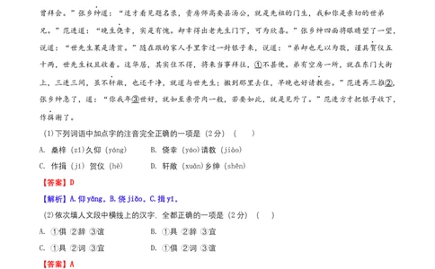 第六单元（A卷&middot;知识通关练）-单元测试九年级语文上册分层训练AB卷（解析版）_初中全科电子版试卷练习试题_语文_9上初中部编版语文练习、试卷_第4套单元测试