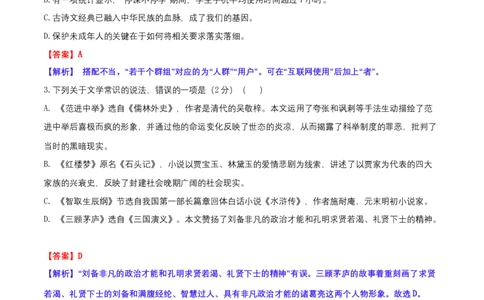 第六单元（A卷&middot;知识通关练）-单元测试九年级语文上册分层训练AB卷（解析版）_初中全科电子版试卷练习试题_语文_9上初中部编版语文练习、试卷_第4套单元测试