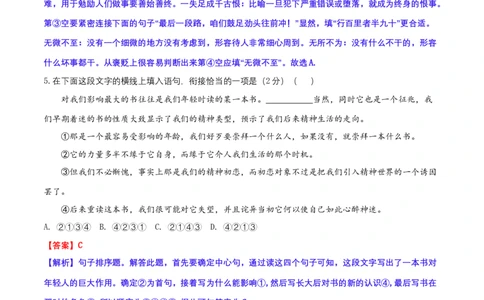 第六单元（A卷&middot;知识通关练）-单元测试九年级语文上册分层训练AB卷（解析版）_初中全科电子版试卷练习试题_语文_9上初中部编版语文练习、试卷_第4套单元测试
