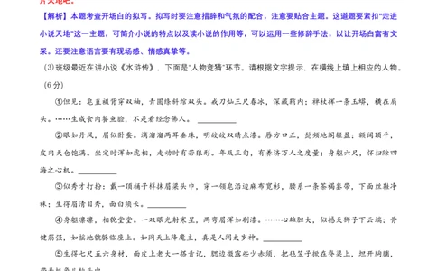 第六单元（A卷&middot;知识通关练）-单元测试九年级语文上册分层训练AB卷（解析版）_初中全科电子版试卷练习试题_语文_9上初中部编版语文练习、试卷_第4套单元测试