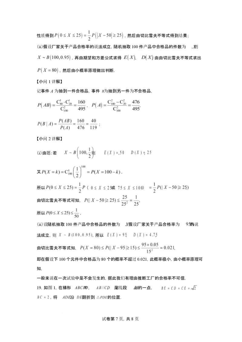 2026年3月高三数学试题2026年3月高三数学试题评分细则_2024-2026高三（6-6月题库）_2026年03月高三试卷_260315山西大学附属中学校2025-2026学年高三年级第二学期3月模块诊断（全科）