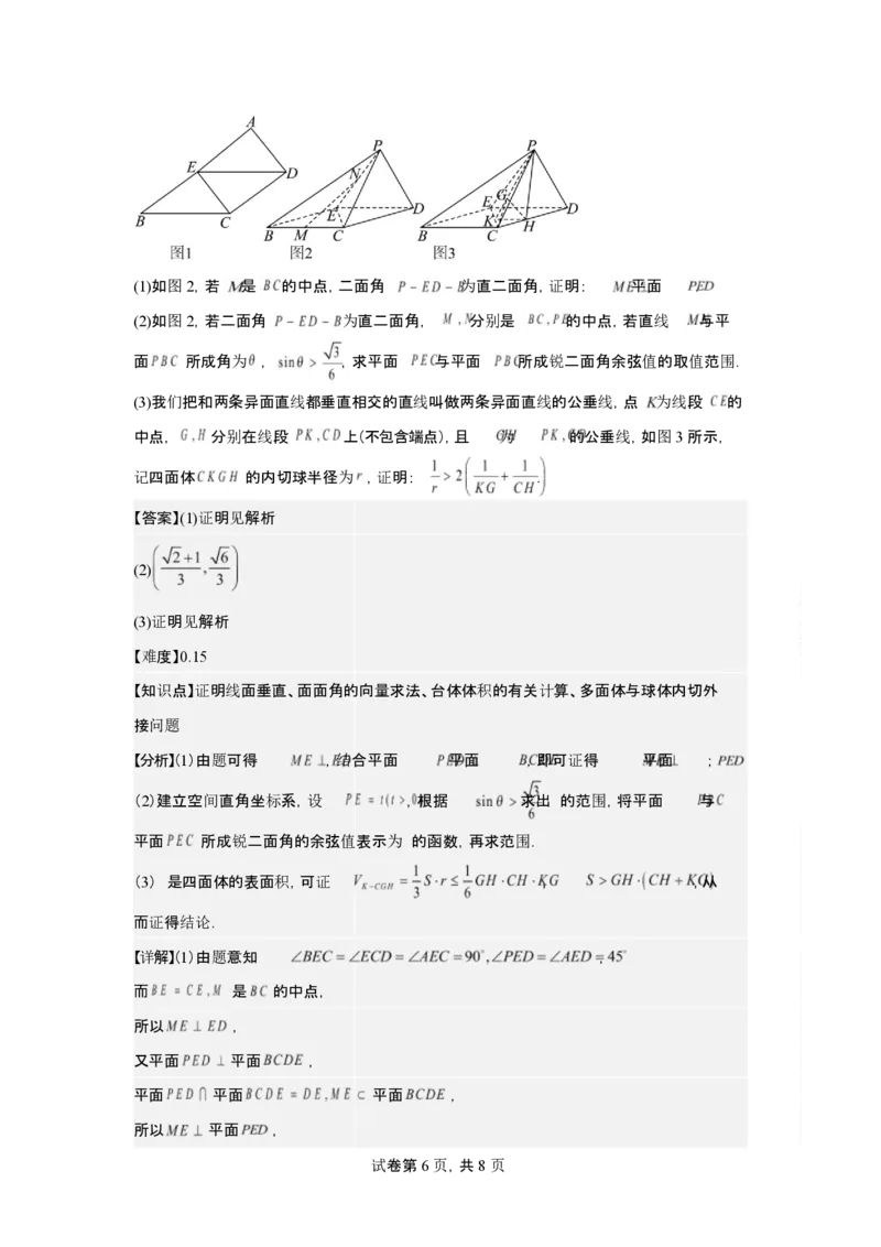 2026年3月高三数学试题2026年3月高三数学试题评分细则_2024-2026高三（6-6月题库）_2026年03月高三试卷_260315山西大学附属中学校2025-2026学年高三年级第二学期3月模块诊断（全科）