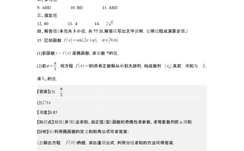 2026年3月高三数学试题2026年3月高三数学试题评分细则_2024-2026高三（6-6月题库）_2026年03月高三试卷_260315山西大学附属中学校2025-2026学年高三年级第二学期3月模块诊断（全科）