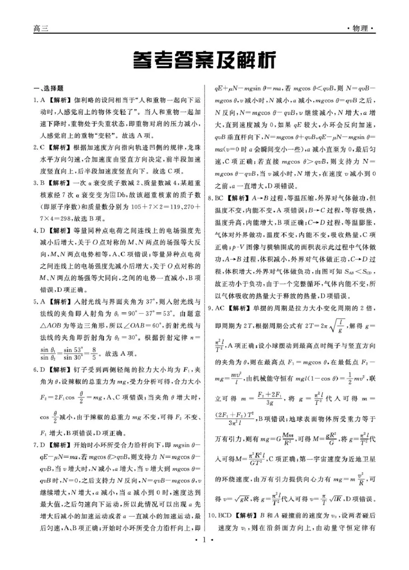 2026届辽宁名校联盟高三下学期3月学情检测物理答案_2024-2026高三（6-6月题库）_2026年03月高三试卷_250309辽宁省名校联盟2025-2026学年高三下3月模拟考试（全科）