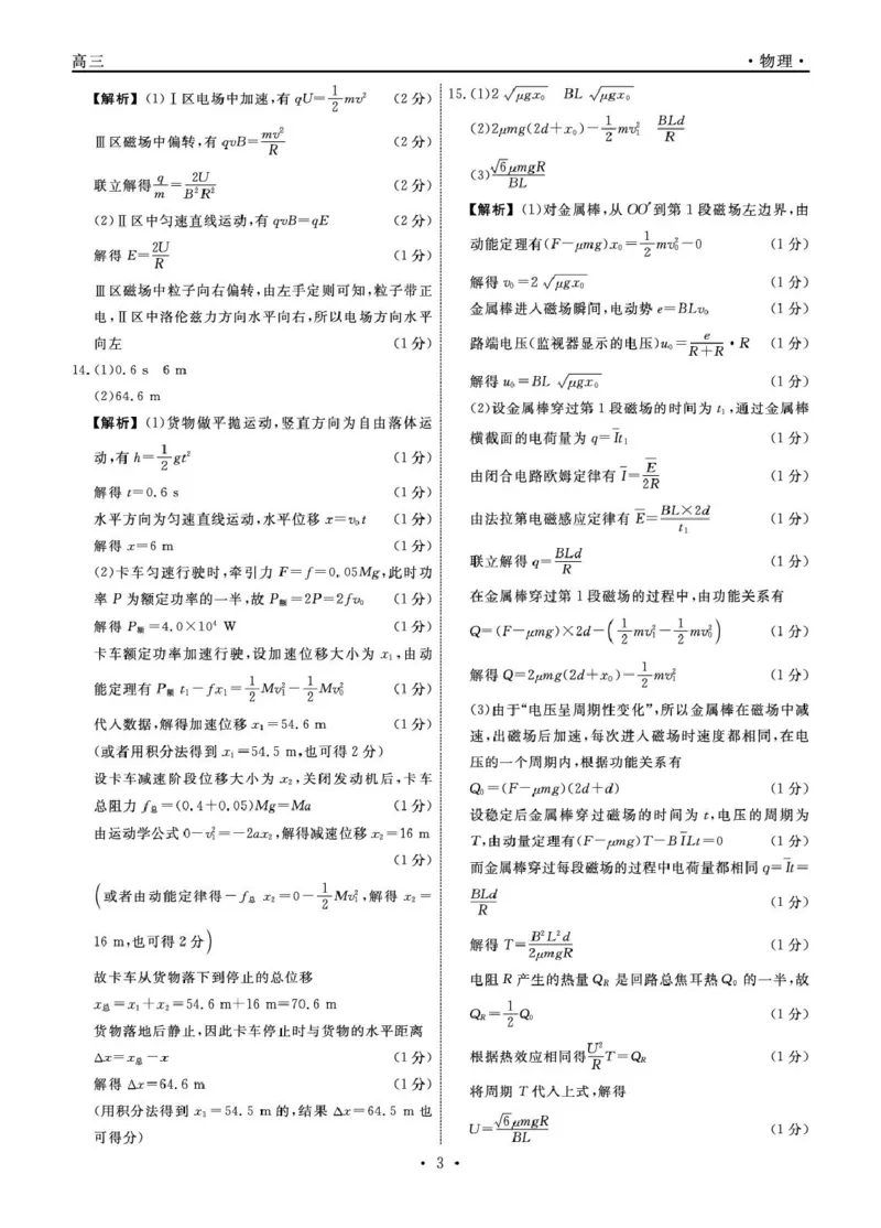 2026届辽宁名校联盟高三下学期3月学情检测物理答案_2024-2026高三（6-6月题库）_2026年03月高三试卷_250309辽宁省名校联盟2025-2026学年高三下3月模拟考试（全科）
