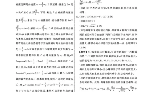 2026届辽宁名校联盟高三下学期3月学情检测物理答案_2024-2026高三（6-6月题库）_2026年03月高三试卷_250309辽宁省名校联盟2025-2026学年高三下3月模拟考试（全科）