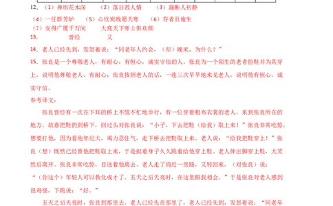 语文01卷（天津专用）-（参考答案）_初中全科电子版试卷练习试题_语文_8下初中人教部编版语文练习、试卷_部编语文八年级下期末试卷（045份）_地区版-29份